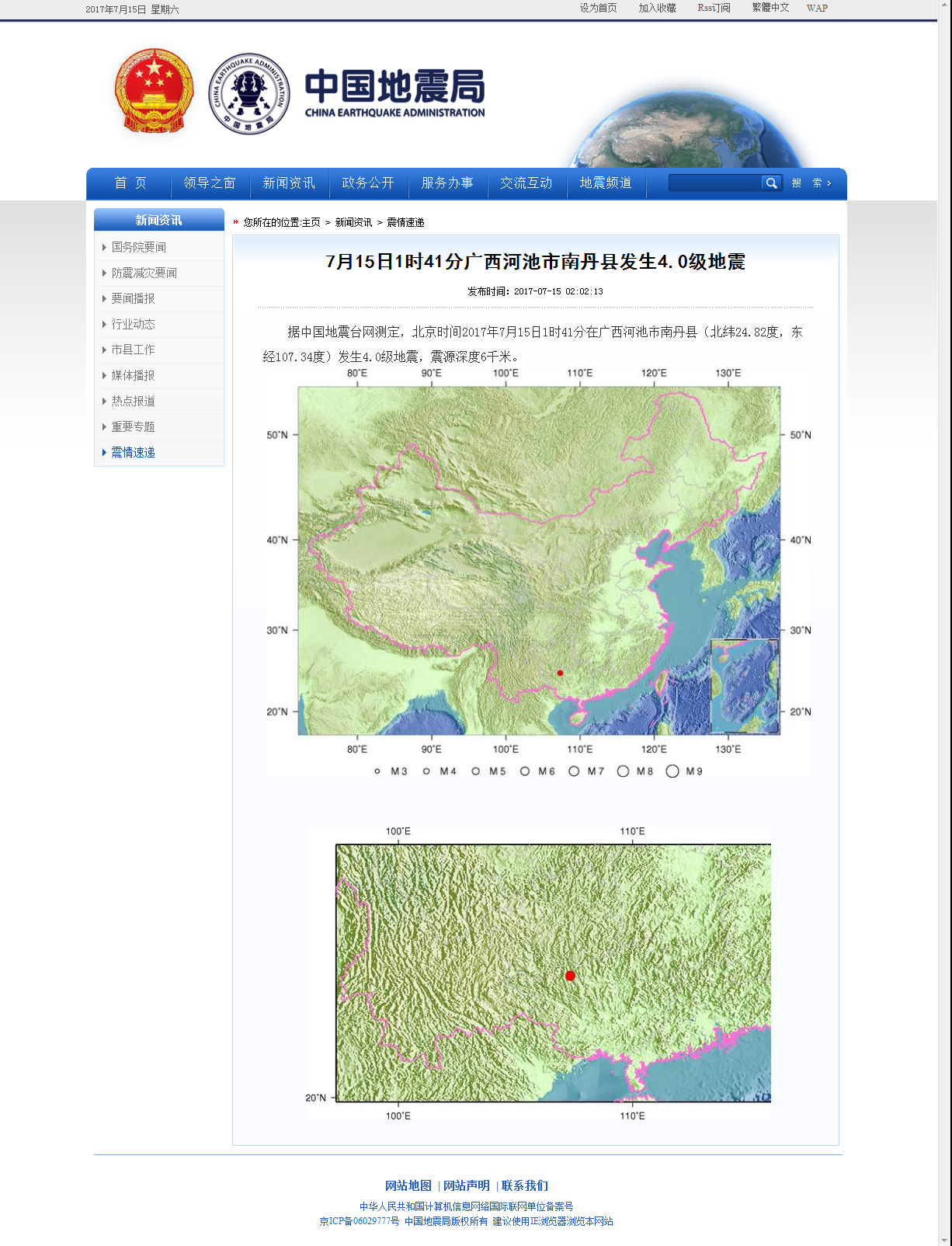 7月15日1时41分广西河池市南丹县发生4.0级地震.png