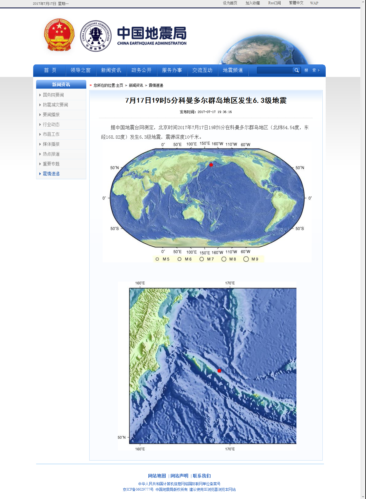 7月17日19时5分科曼多尔群岛地区发生6.3级地震.png