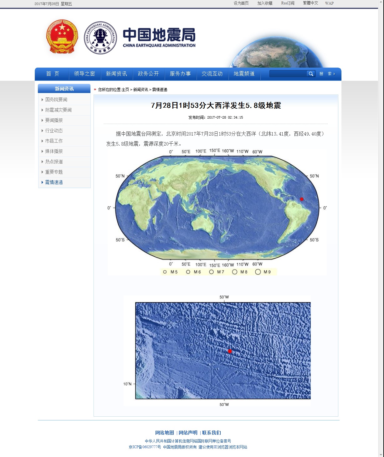 7月28日1时53分大西洋发生5.8级地震.png