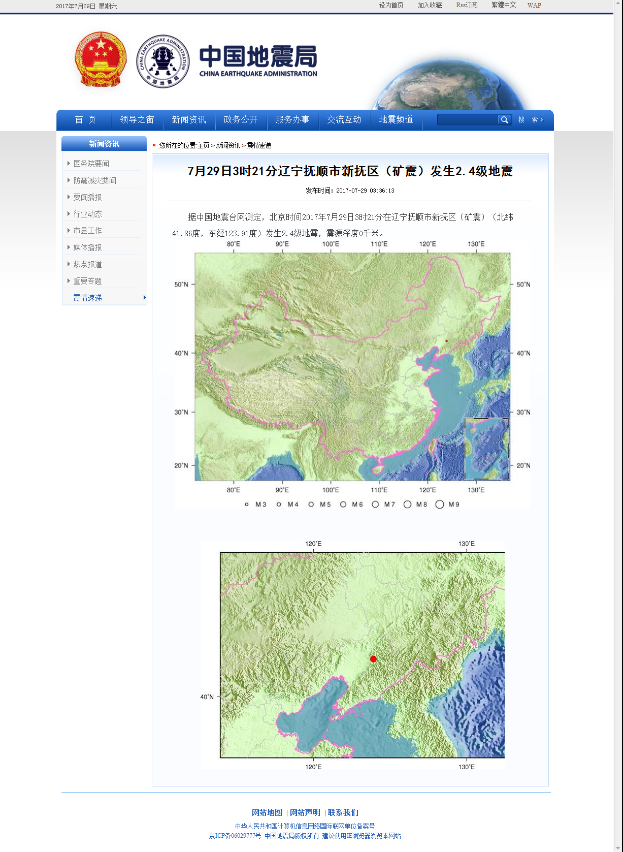 7月29日3时21分辽宁抚顺市新抚区（矿震）发生2.4级地震.png