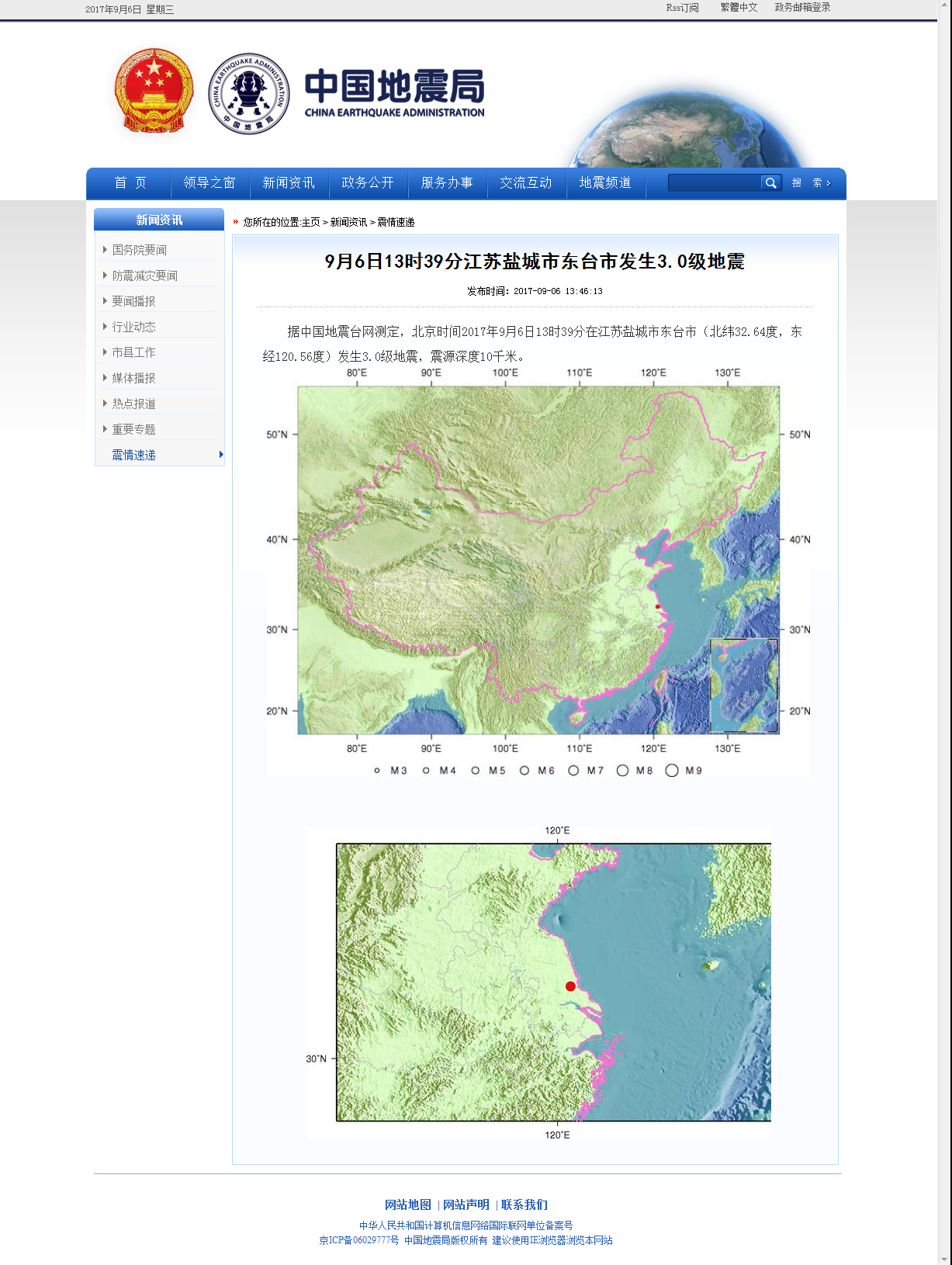 9月6日13时39分江苏盐城市东台市发生3.0级地震.png