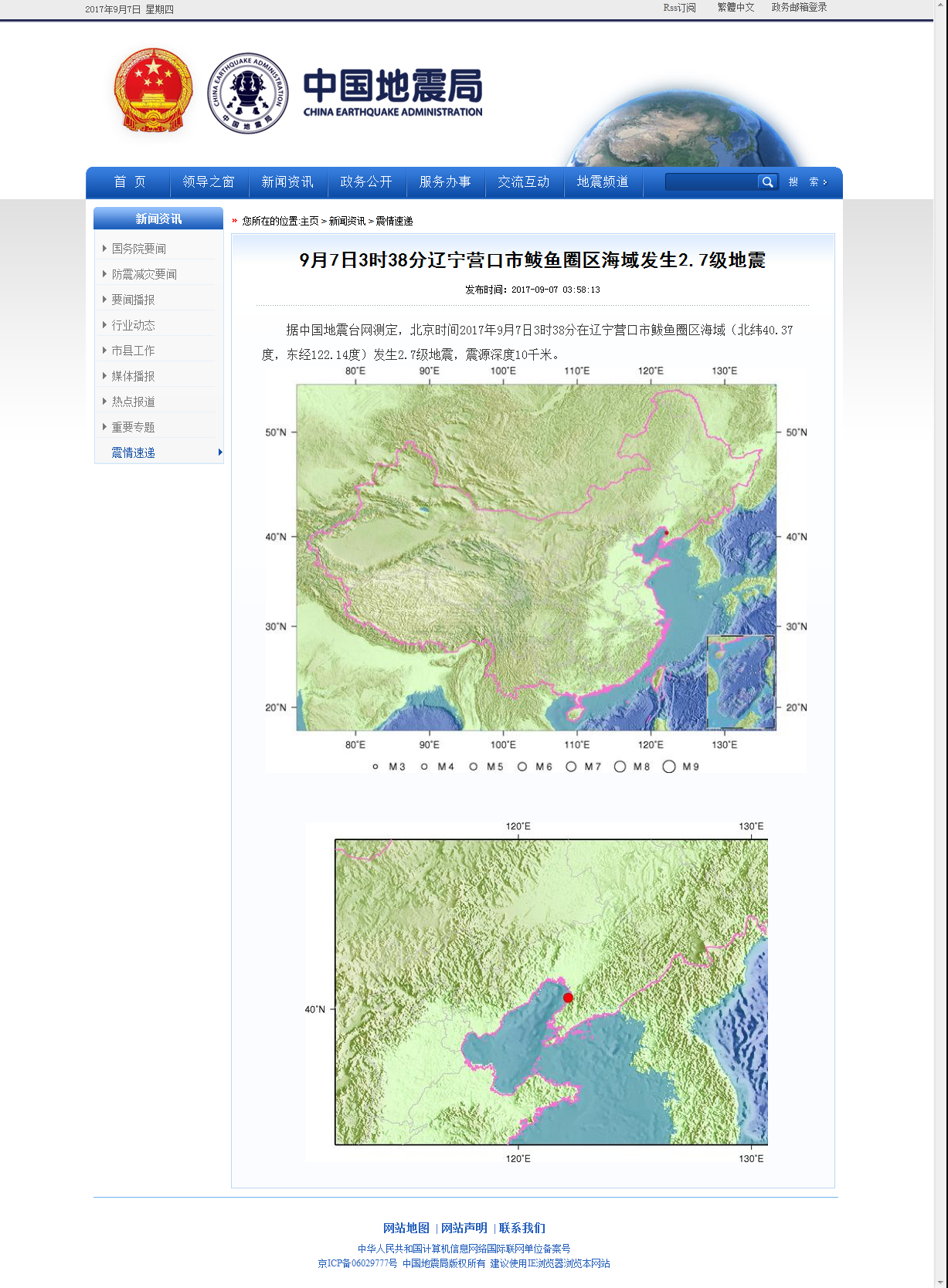 9月7日3时38分辽宁营口市鲅鱼圈区海域发生2.7级地震.png