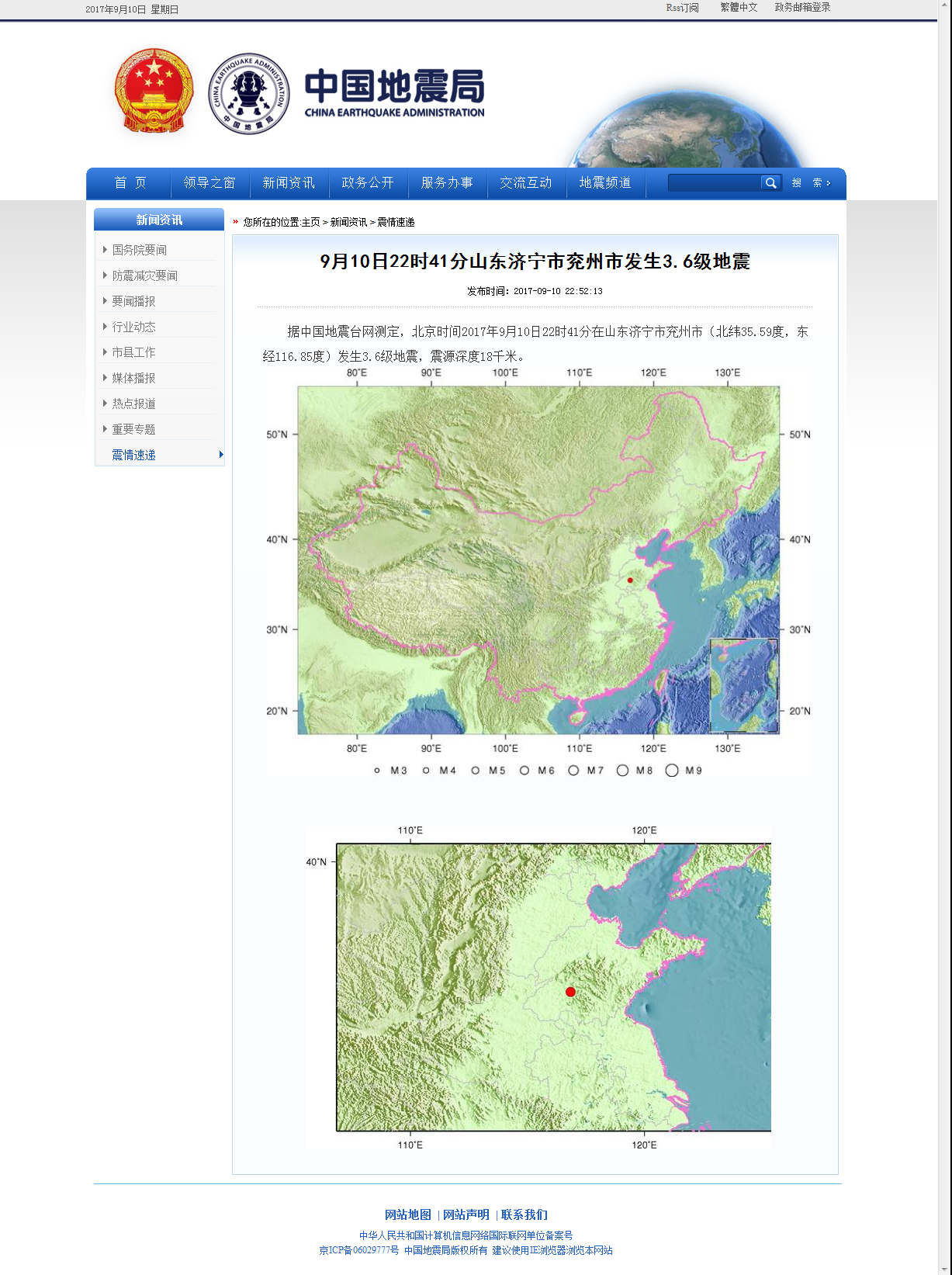 9月10日22时41分山东济宁市兖州市发生3.6级地震.png