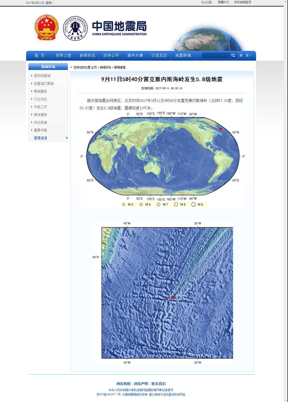 9月11日5时40分雷克雅内斯海岭发生5.8级地震.png