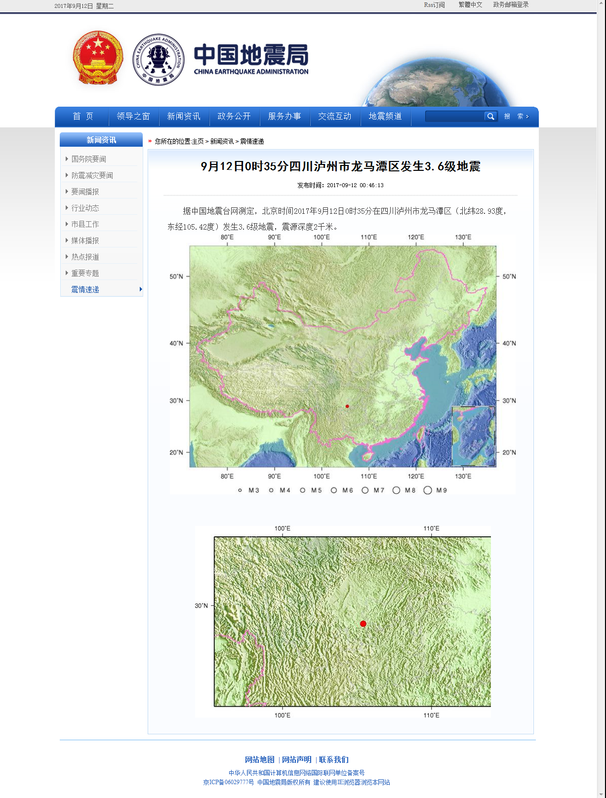 9月12日0时35分四川泸州市龙马潭区发生3.6级地震.png