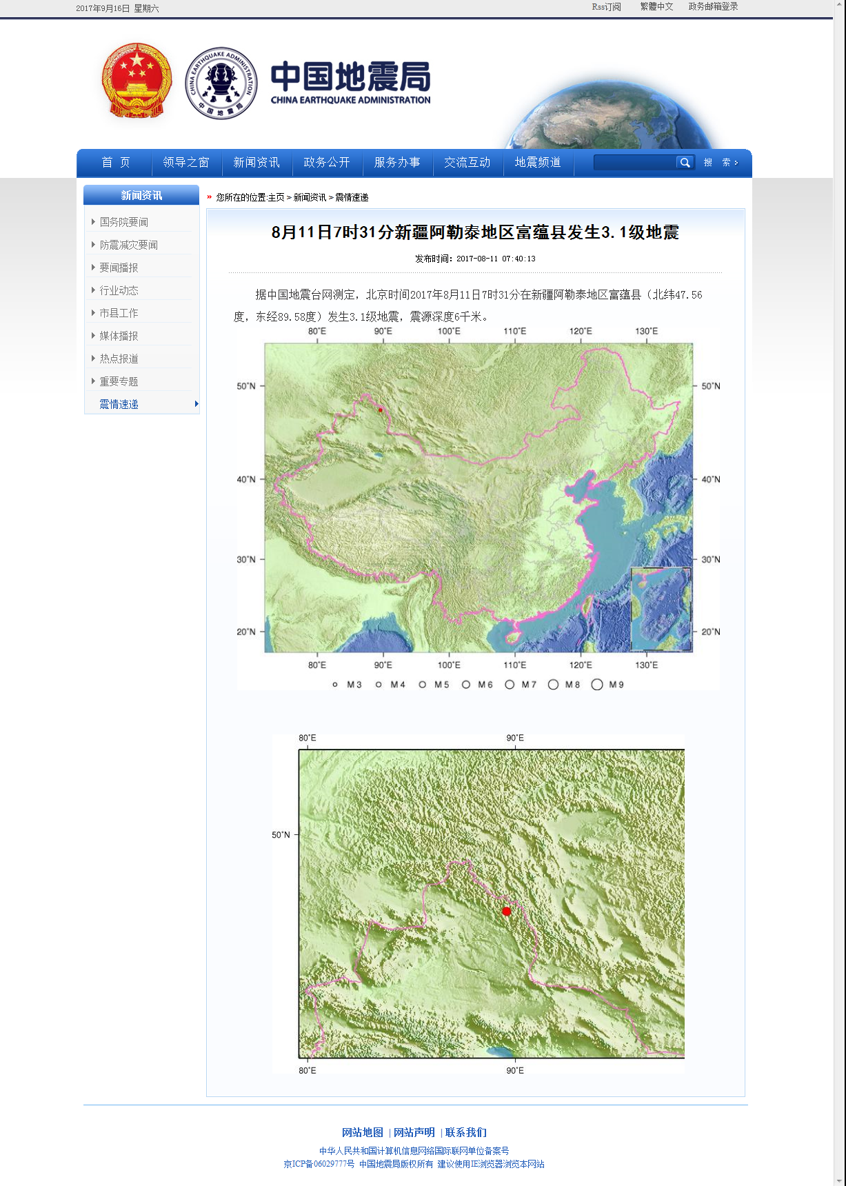 8月11日7时31分新疆阿勒泰地区富蕴县发生3.1级地震.png