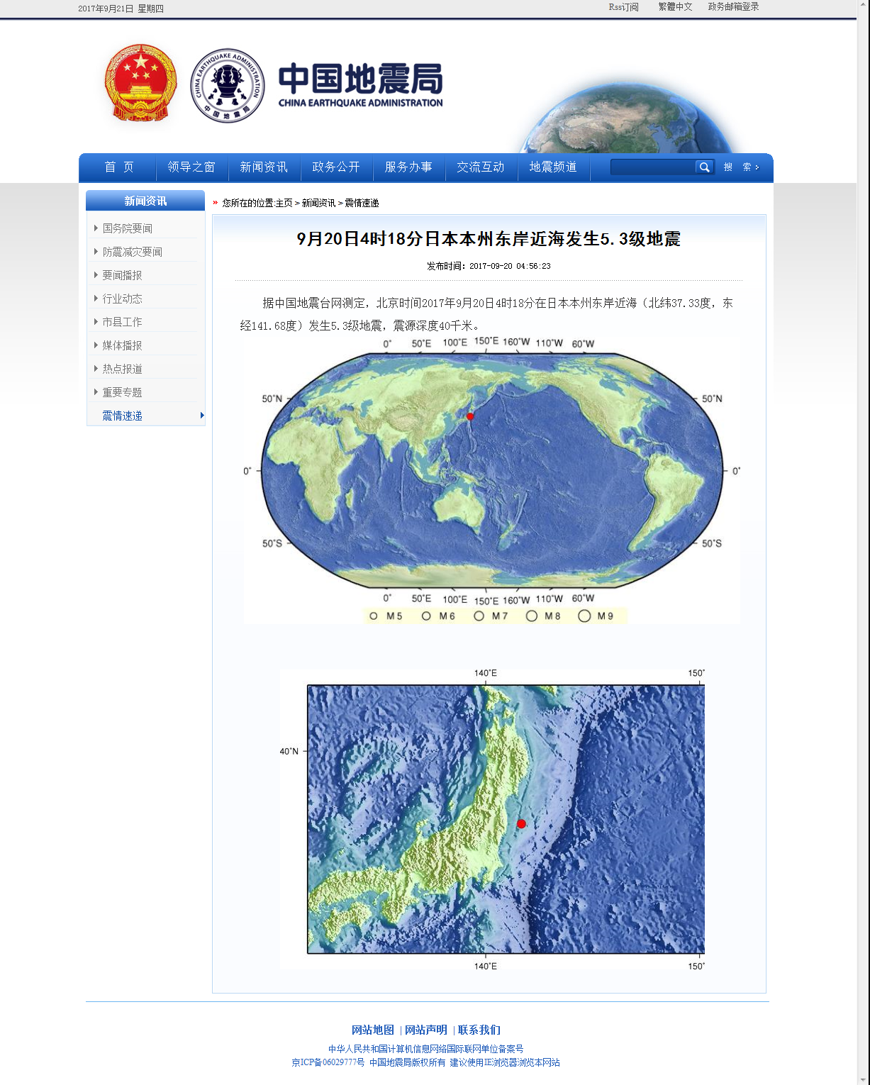 9月20日4时18分日本本州东岸近海发生5.3级地震.png