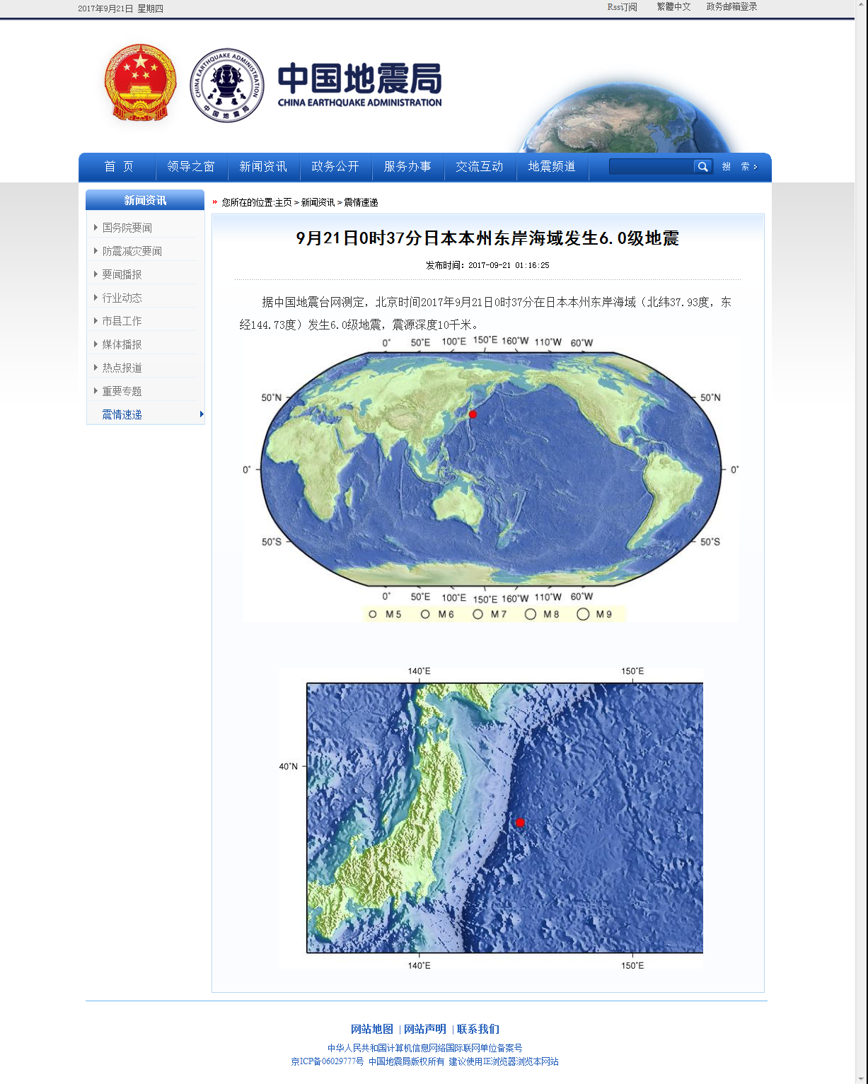 9月21日0时37分日本本州东岸海域发生6.0级地震.png