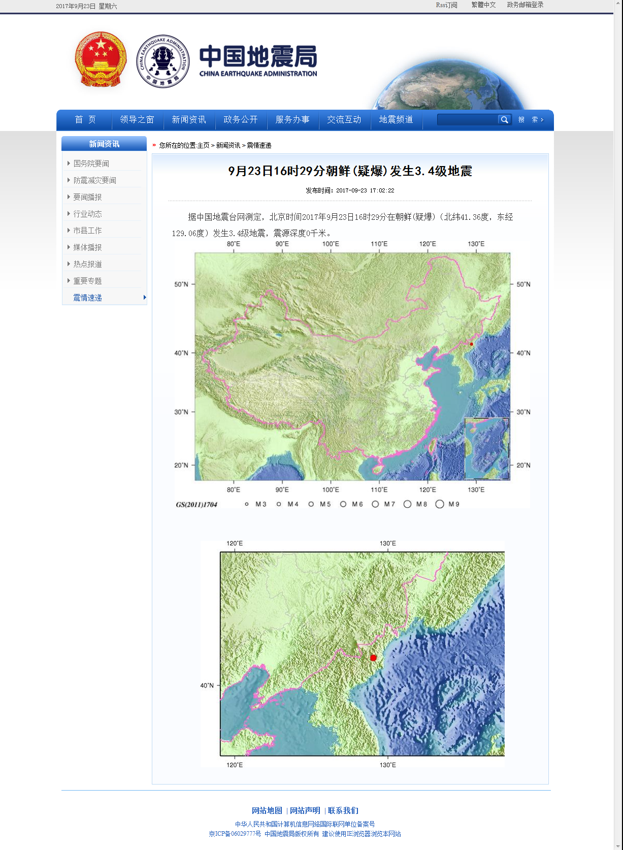 9月23日16时29分朝鲜(疑爆)发生3.4级地震.png