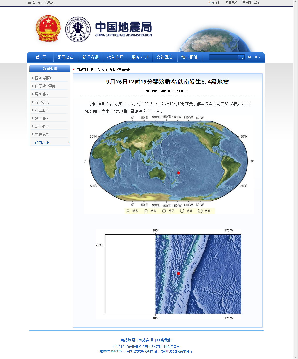 9月26日12时19分斐济群岛以南发生6.4级地震.png
