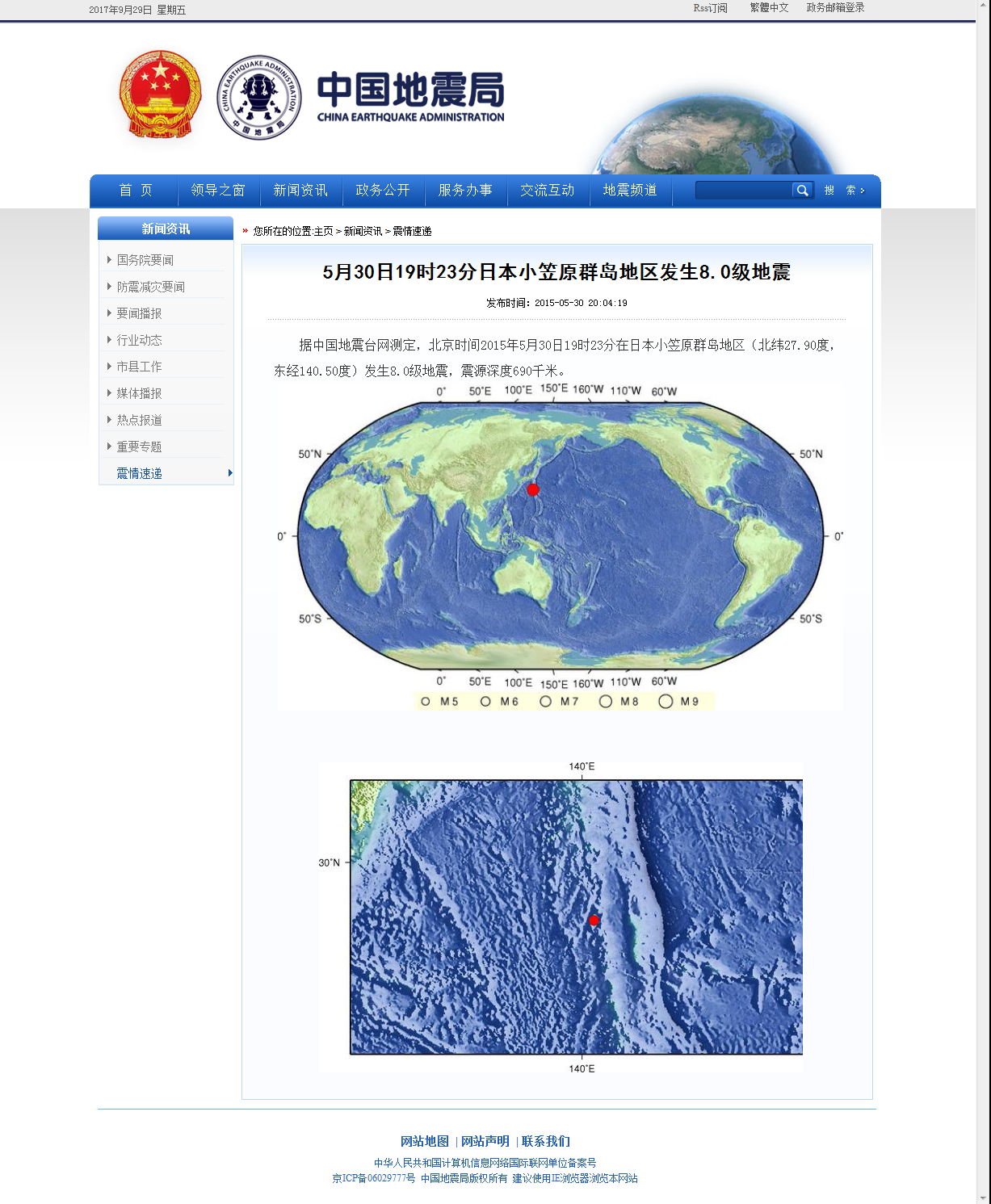 5月30日19时23分日本小笠原群岛地区发生8.0级地震.png