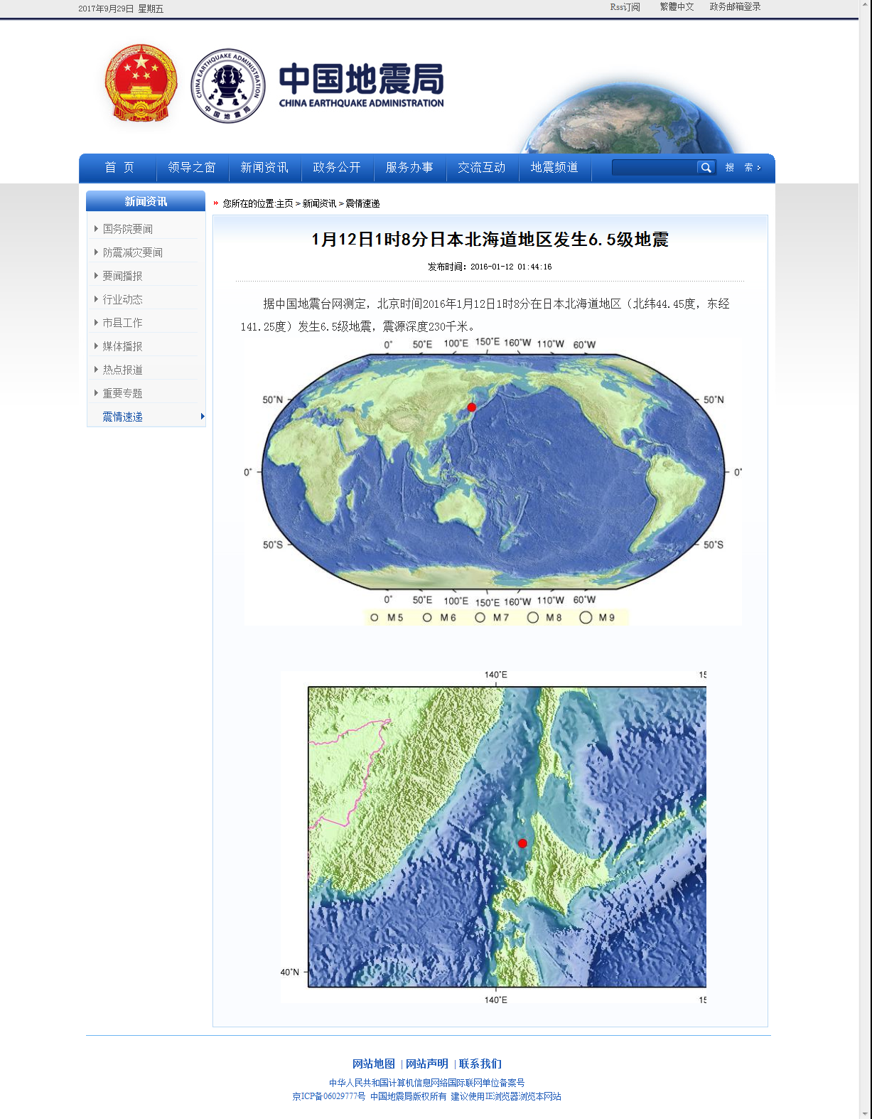 1月12日1时8分日本北海道地区发生6.5级地震.png