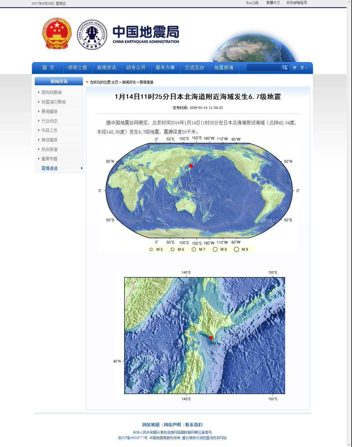 1月14日11时25分日本北海道附近海域发生6.7级地震.png