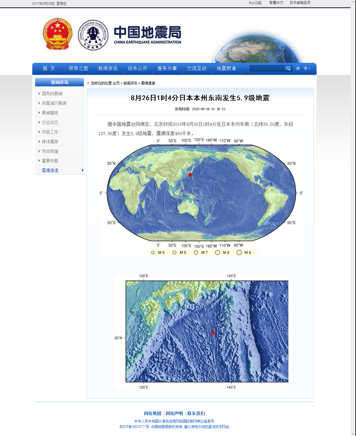 8月26日1时4分日本本州东南发生5.9级地震.png