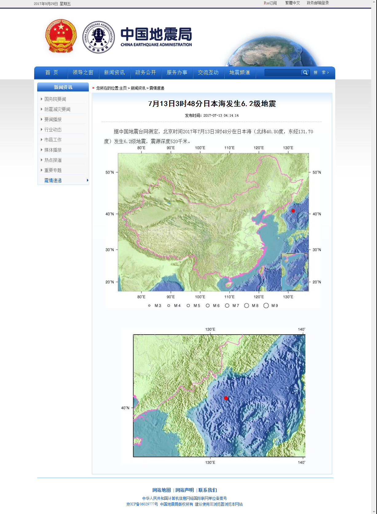 7月13日3时48分日本海发生6.2级地震.png