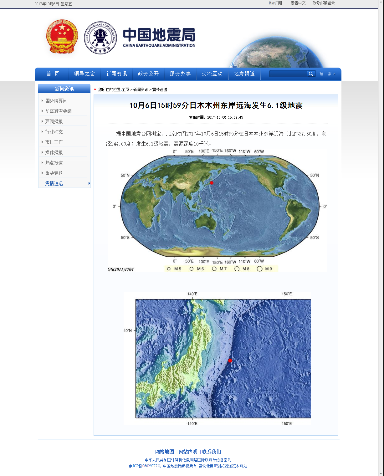10月6日15时59分日本本州东岸远海发生6.1级地震.png