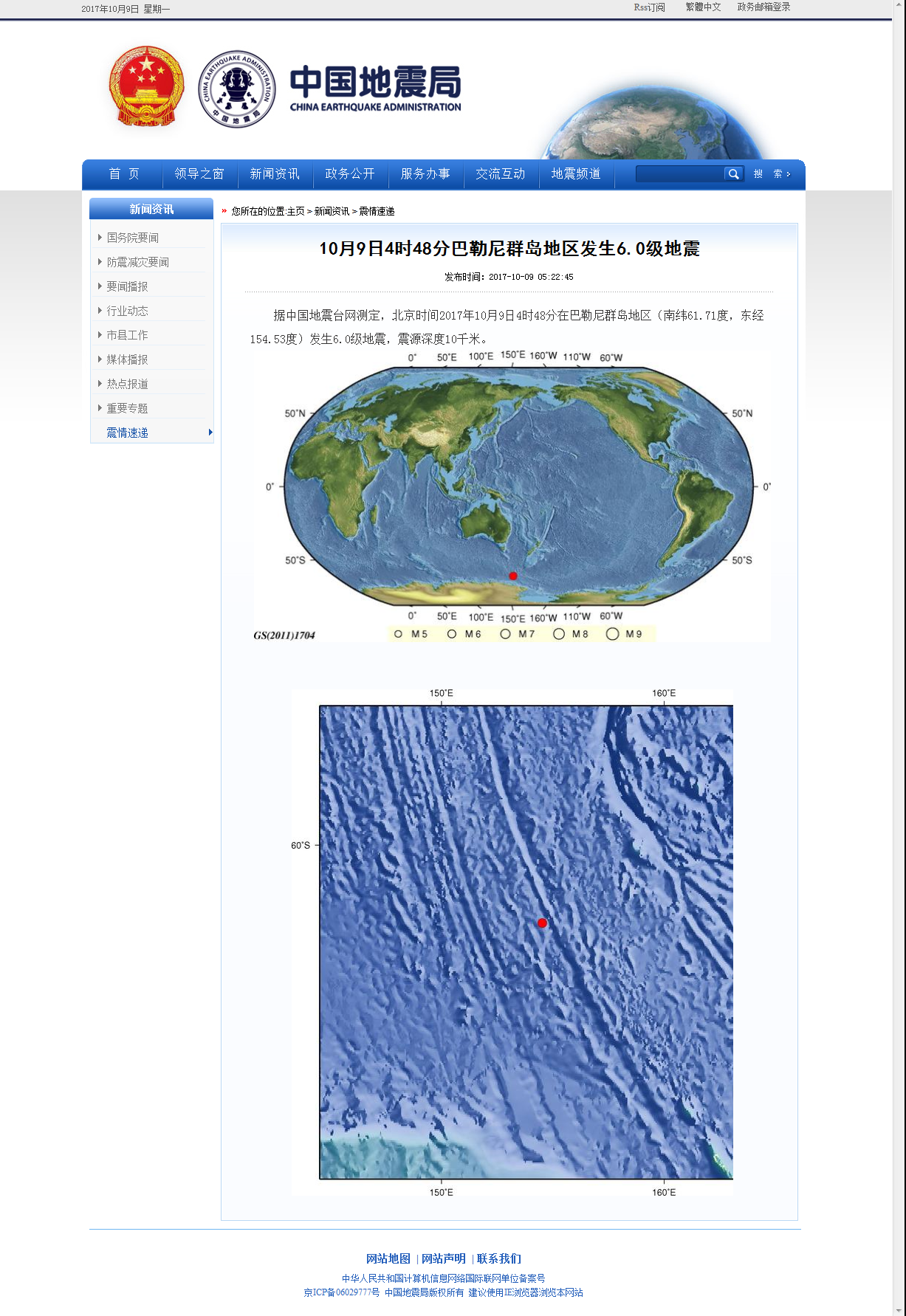 10月9日4时48分巴勒尼群岛地区发生6.0级地震.png