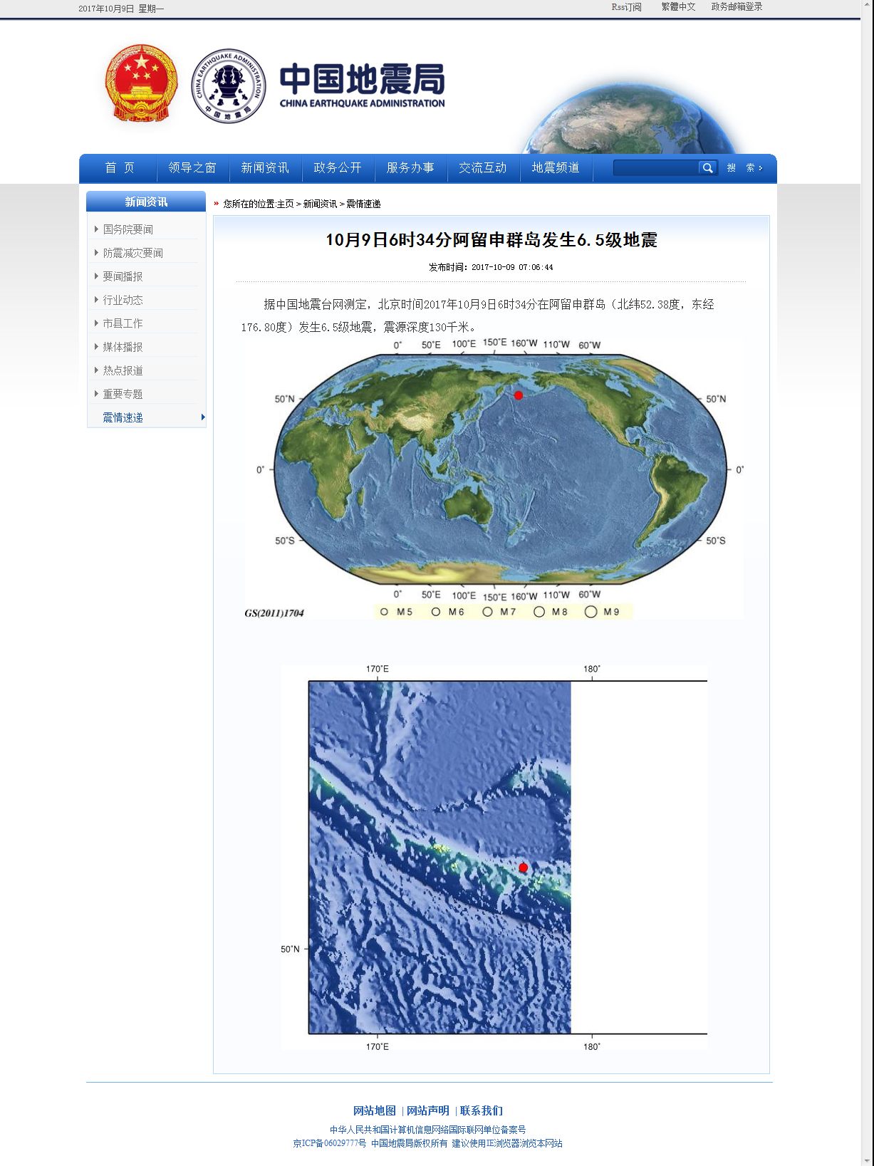 10月9日6时34分阿留申群岛发生6.5级地震.png
