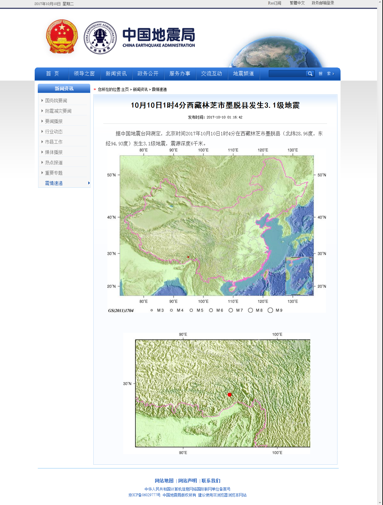 10月10日1时4分西藏林芝市墨脱县发生3.1级地震.png