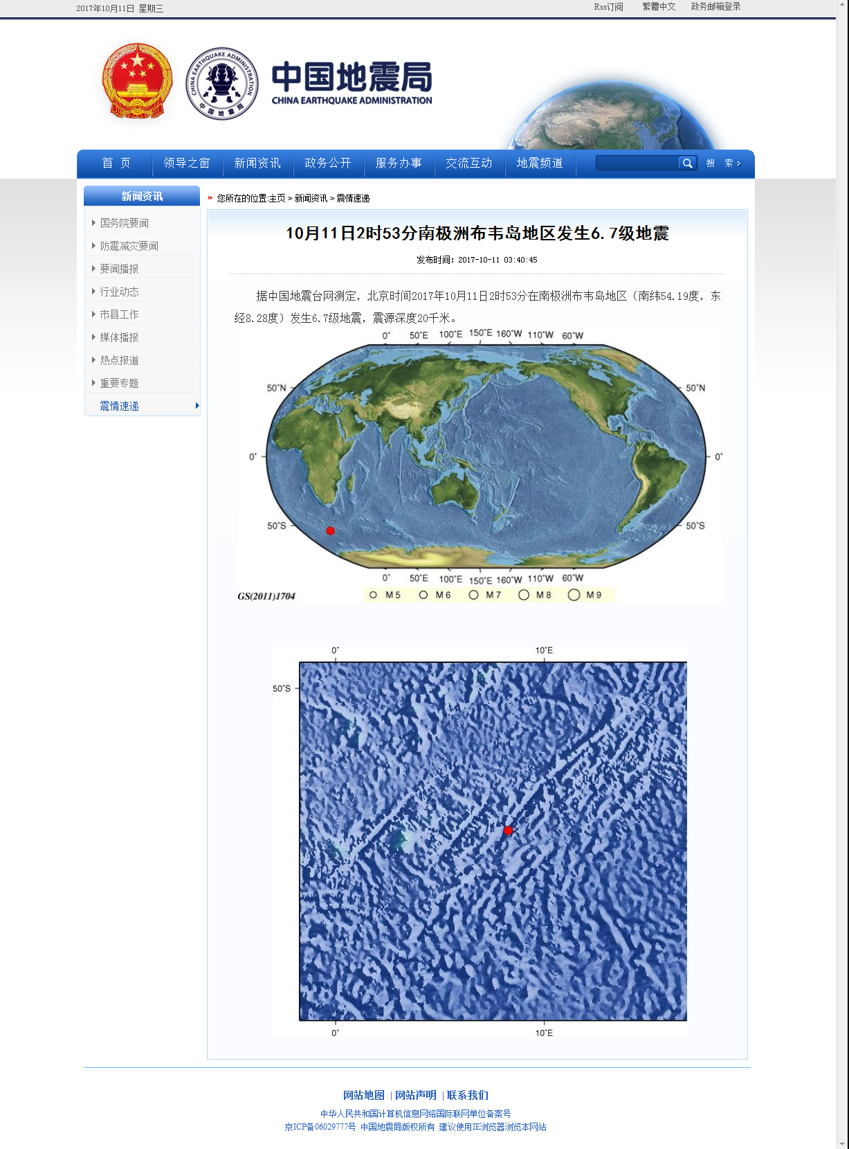 10月11日2时53分南极洲布韦岛地区发生6.7级地震.png