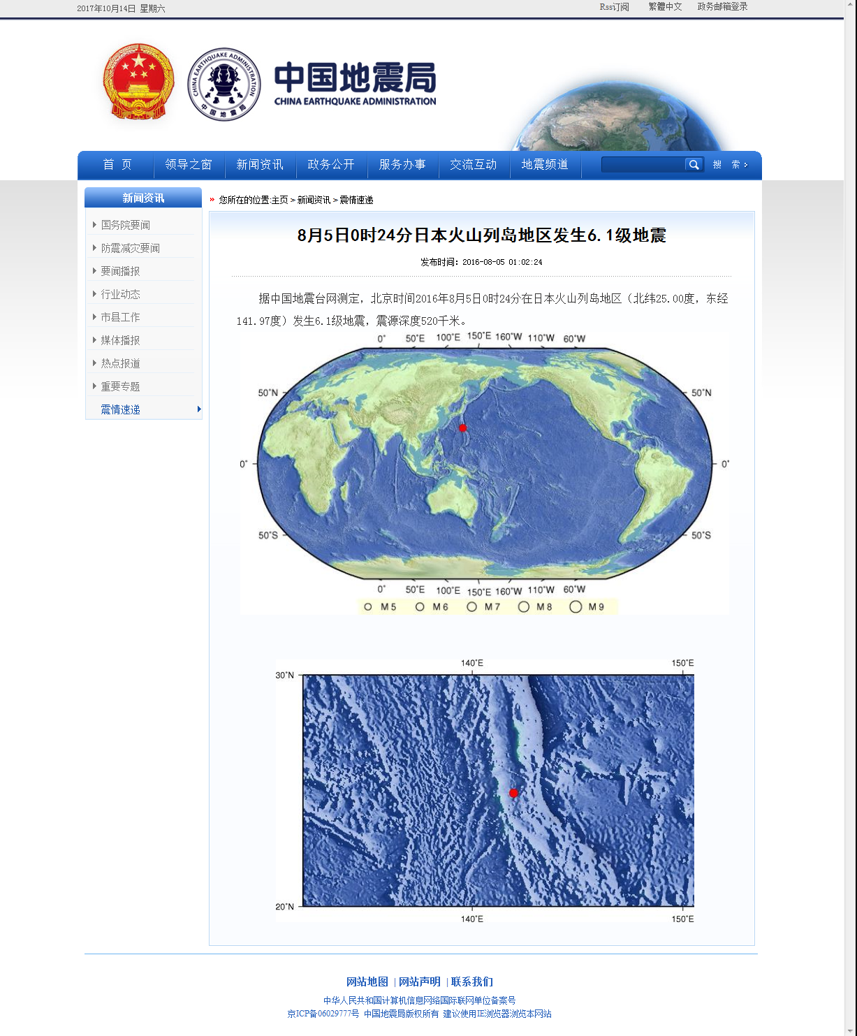 8月5日0时24分日本火山列岛地区发生6.1级地震.png