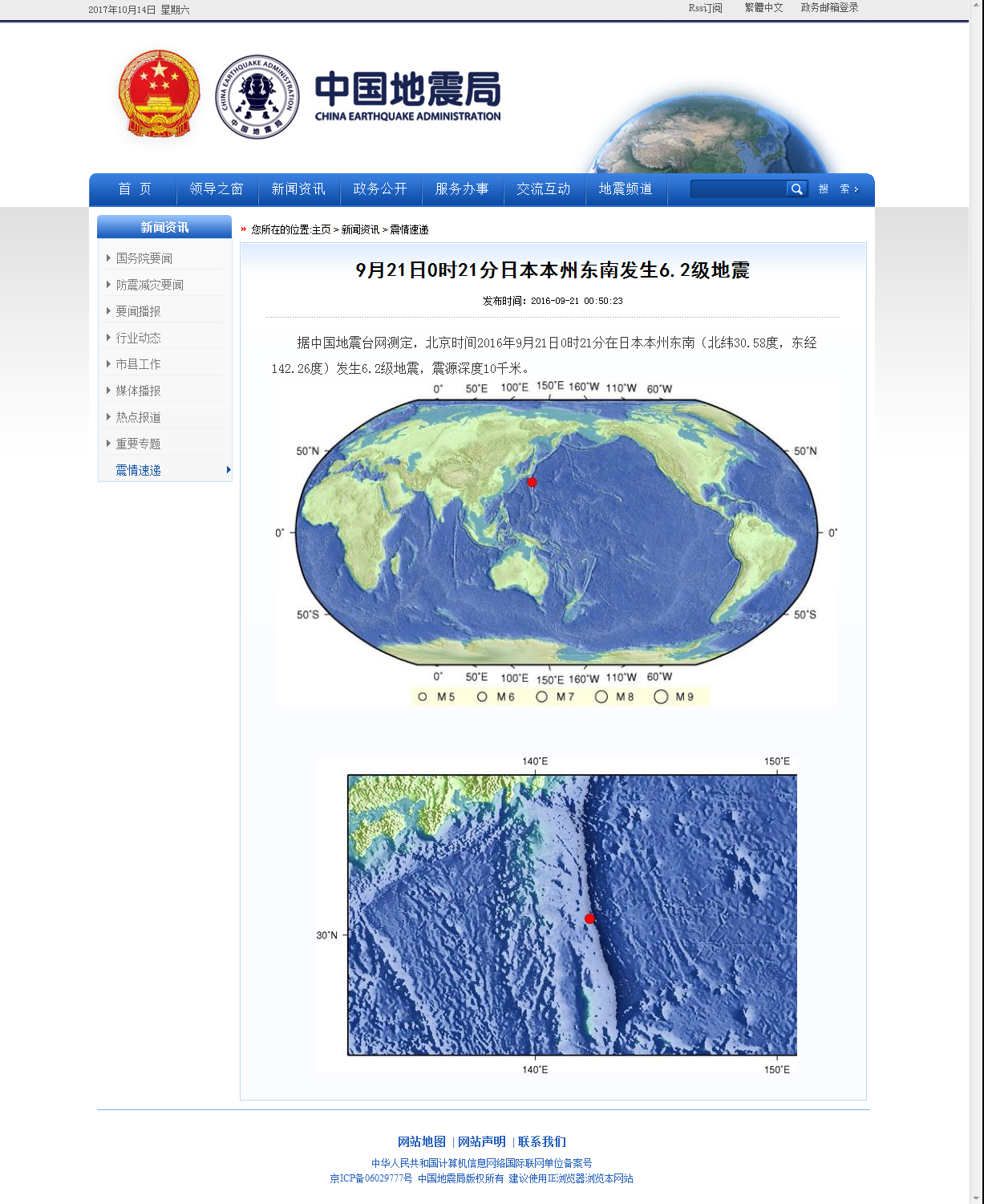 9月21日0时21分日本本州东南发生6.2级地震.png