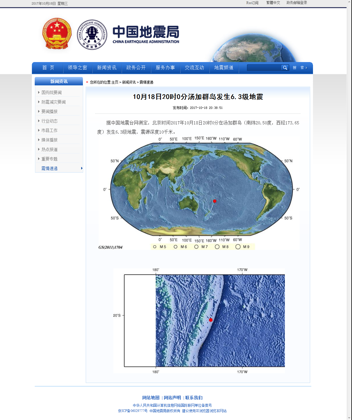 10月18日20时0分汤加群岛发生6.3级地震.png
