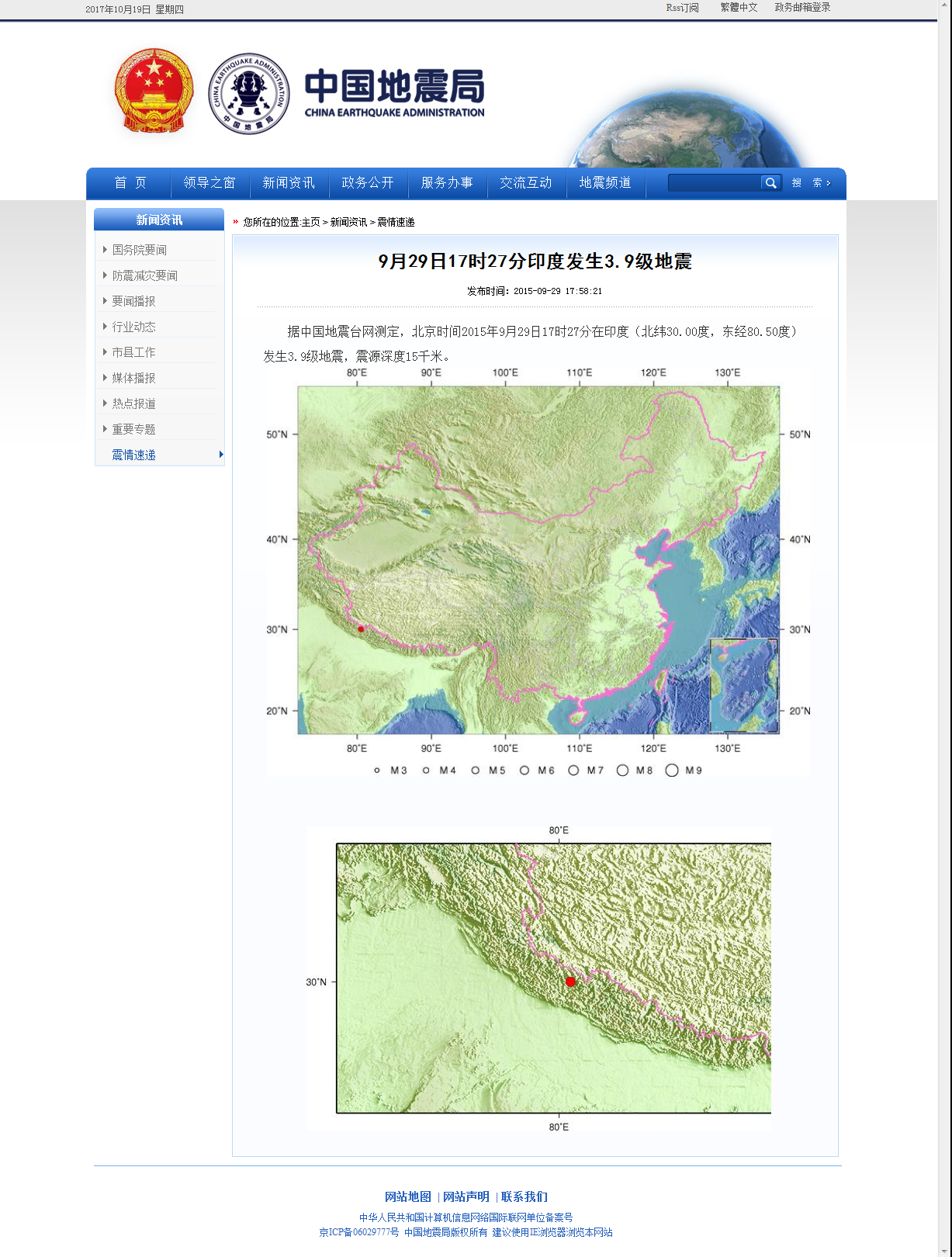 9月29日17时27分印度发生3.9级地震.png