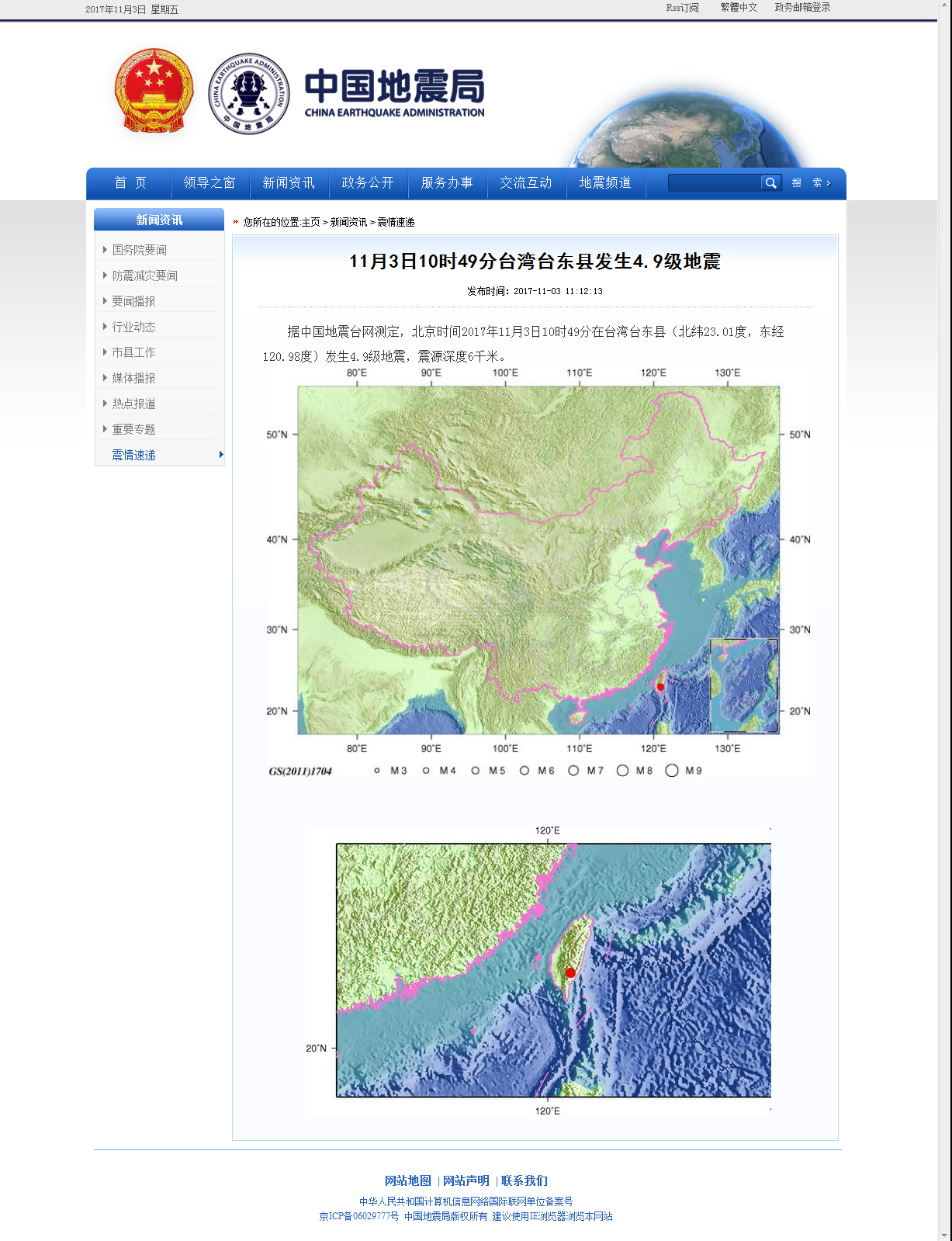 11月3日10时49分台湾台东县发生4.9级地震.png