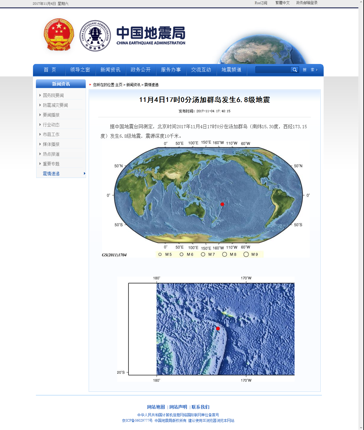 11月4日17时0分汤加群岛发生6.8级地震.png