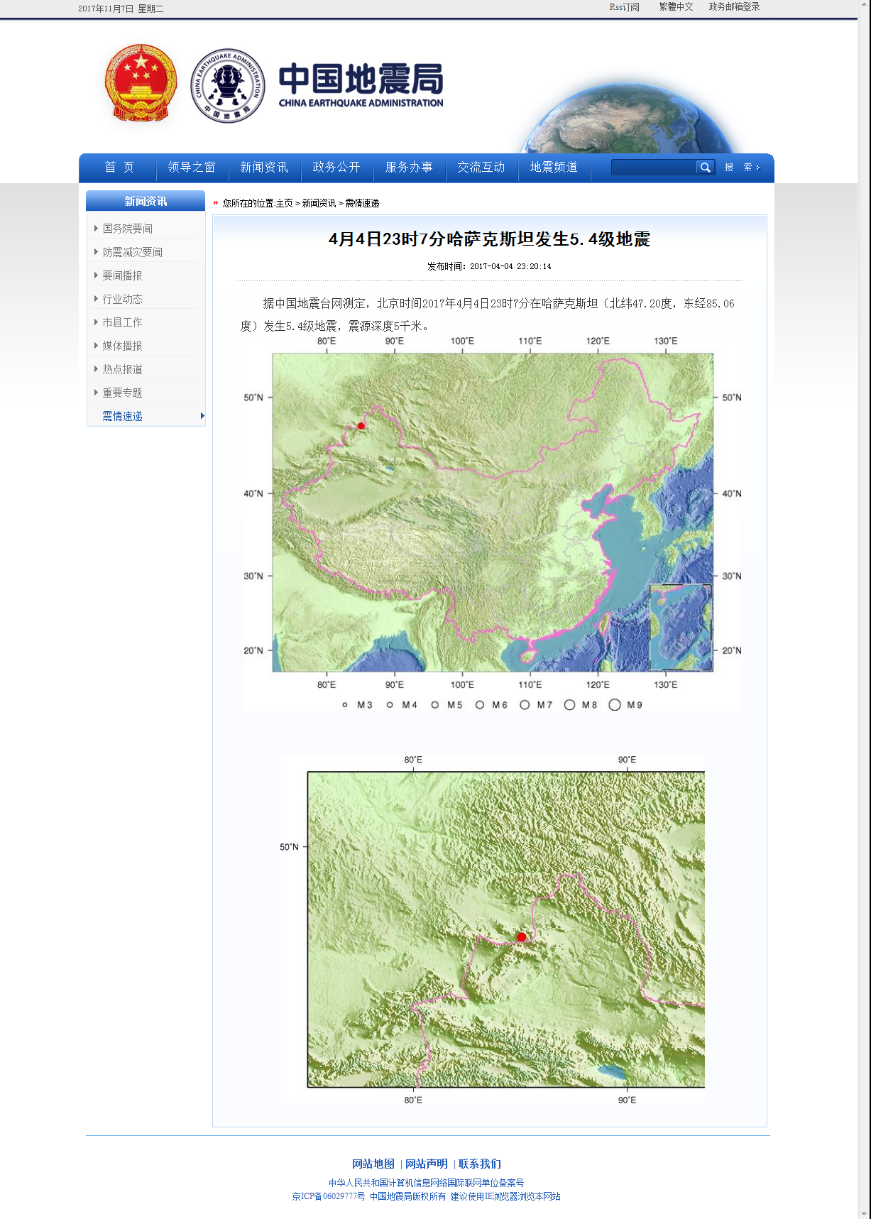 4月4日23时7分哈萨克斯坦发生5.4级地震.png