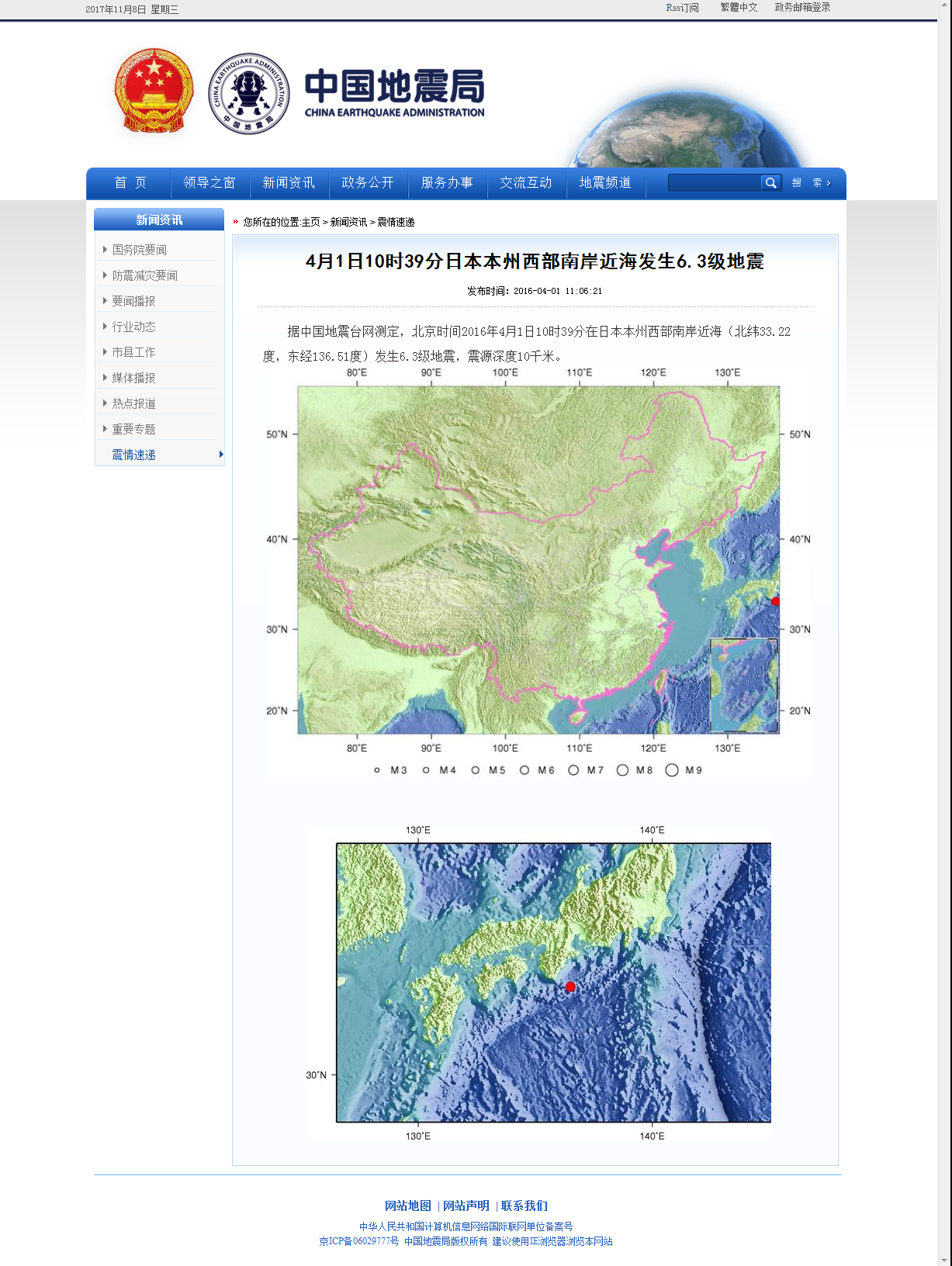 4月1日10时39分日本本州西部南岸近海发生6.3级地震.png