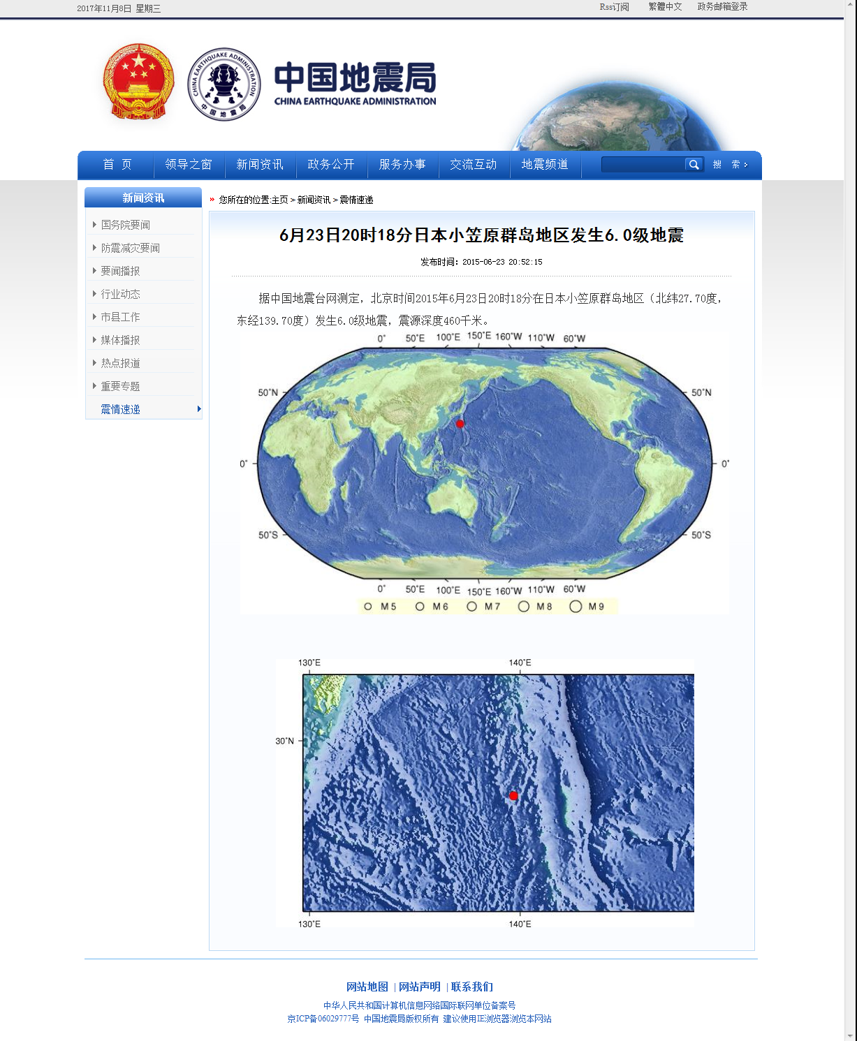 6月23日20时18分日本小笠原群岛地区发生6.0级地震.png