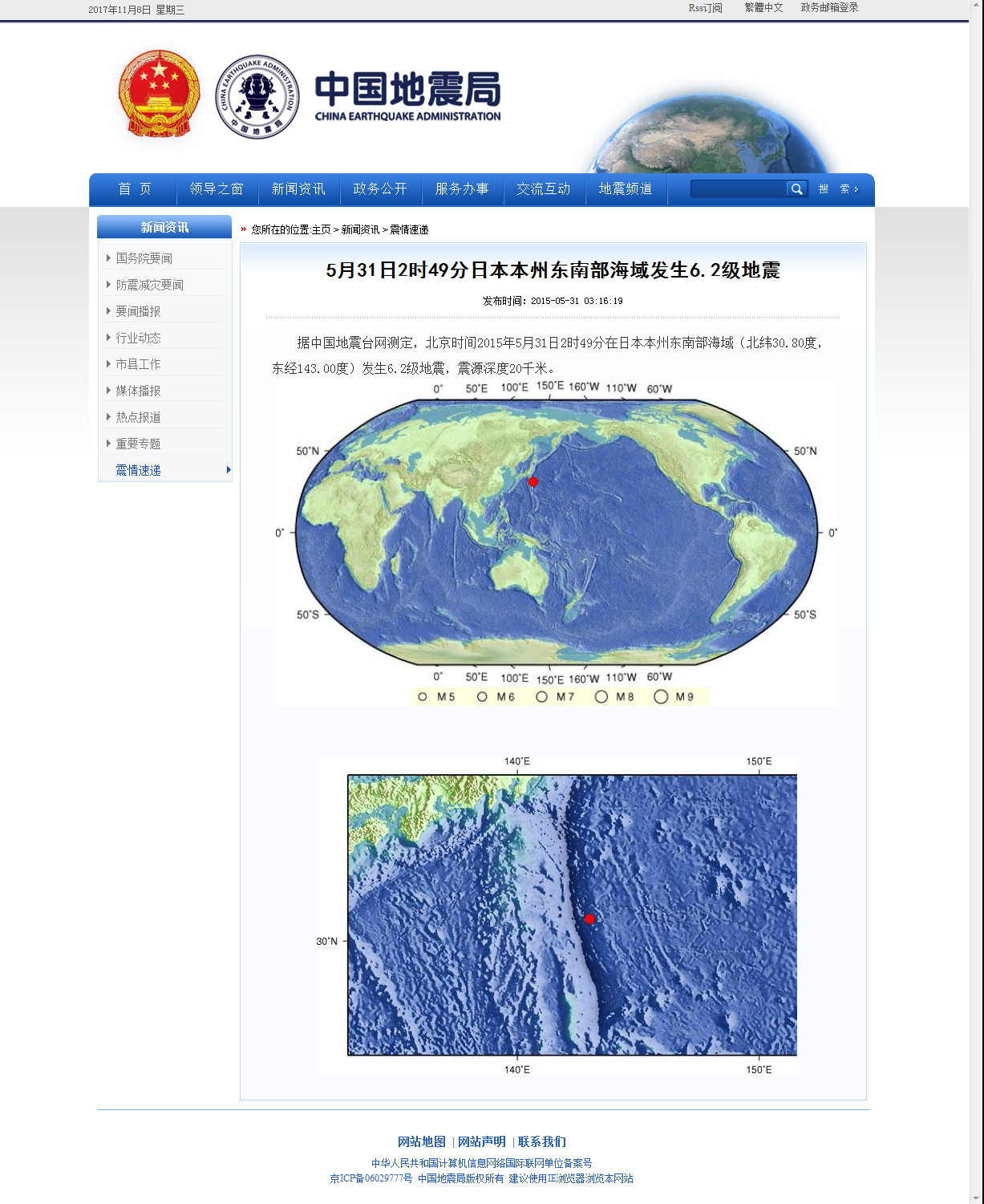 5月31日2时49分日本本州东南部海域发生6.2级地震.png