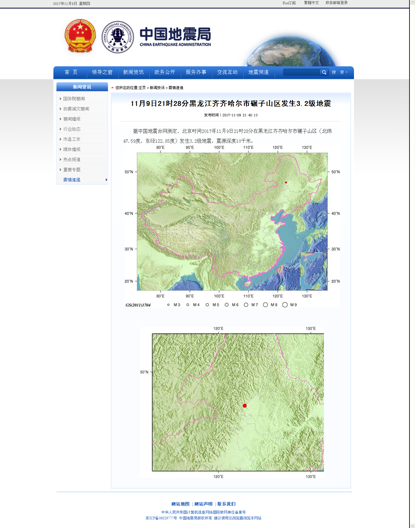 11月9日21时28分黑龙江齐齐哈尔市碾子山区发生3.2级地震.png