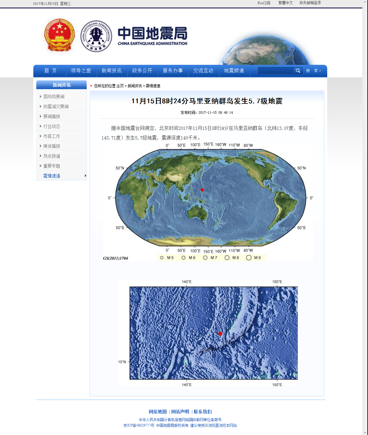 11月15日8时24分马里亚纳群岛发生5.7级地震.png