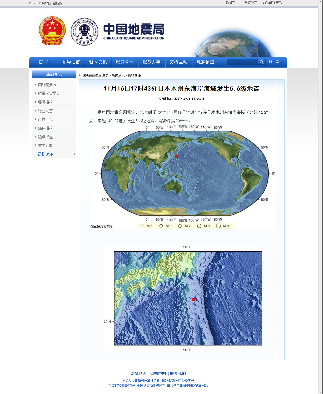 11月16日17时43分日本本州东海岸海域发生5.6级地震.png