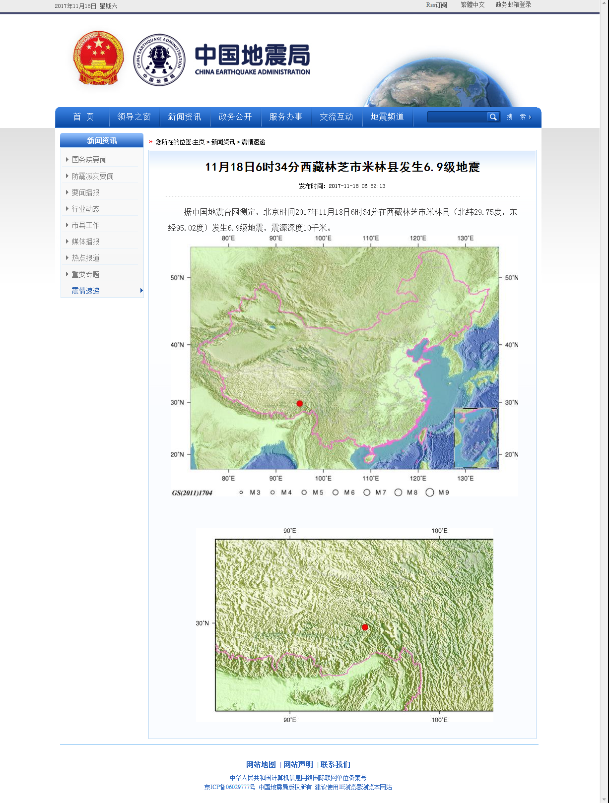11月18日6时34分西藏林芝市米林县发生6.9级地震.png