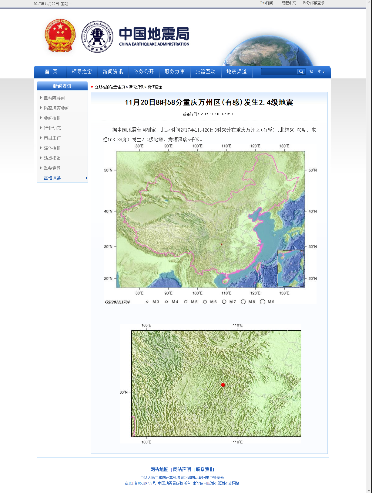 11月20日8时58分重庆万州区(有感)发生2.4级地震.png