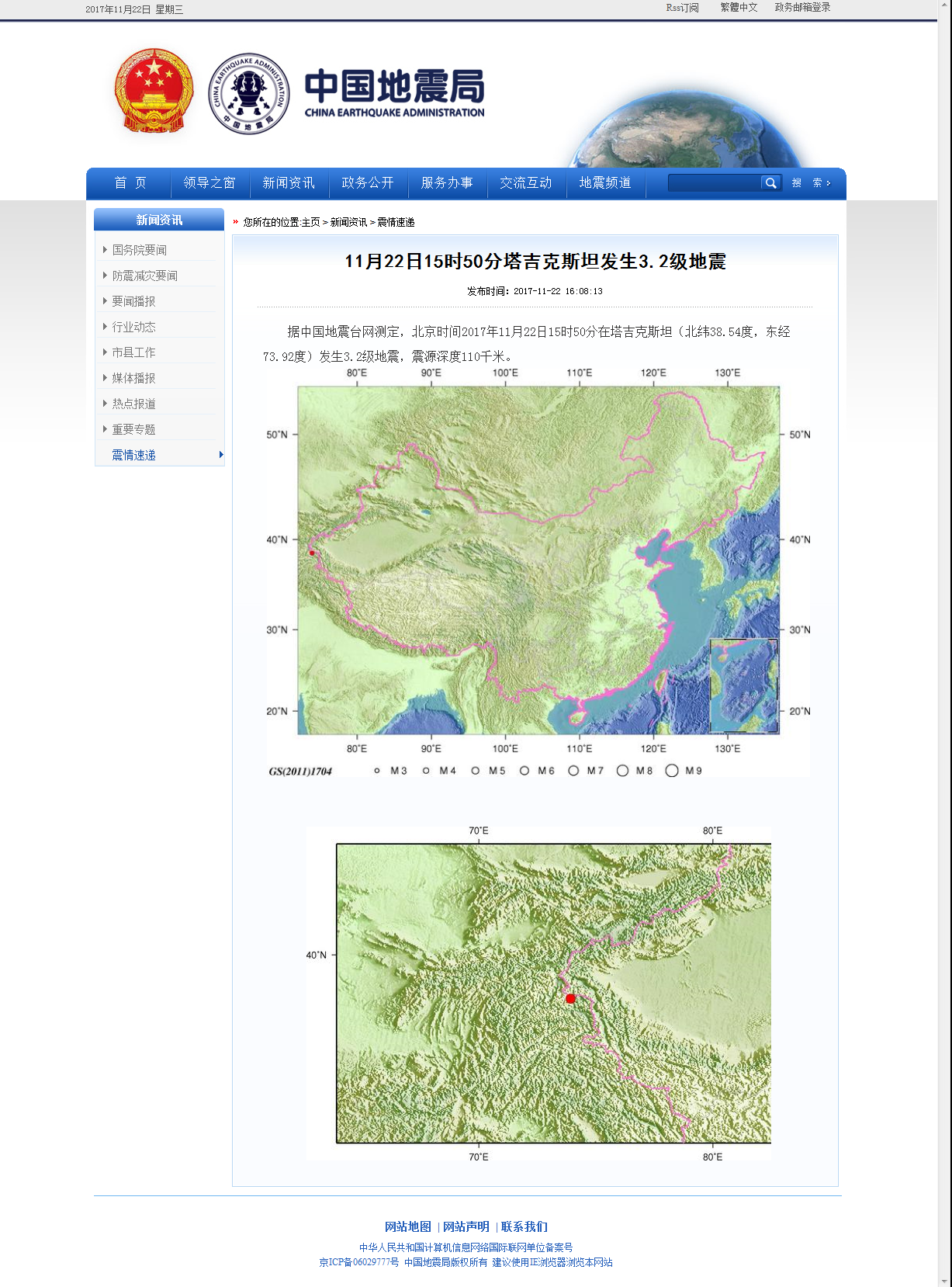 11月22日15时50分塔吉克斯坦发生3.2级地震.png