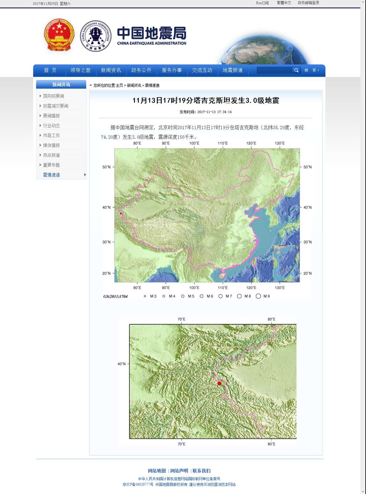11月13日17时19分塔吉克斯坦发生3.0级地震.png