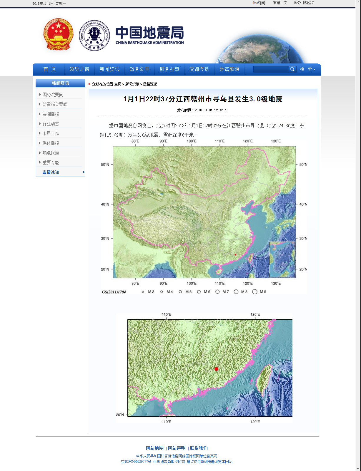 1月1日22时37分江西赣州市寻乌县发生3.0级地震.png