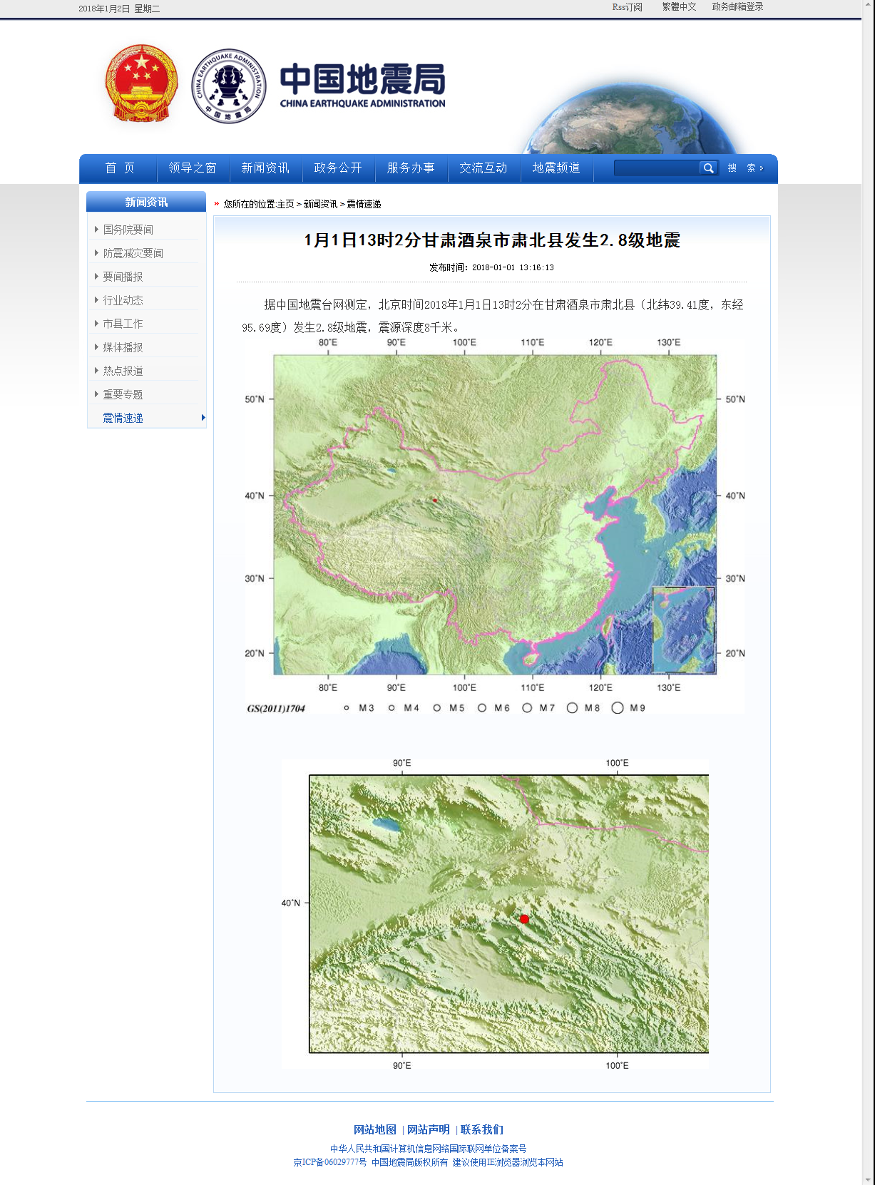 1月1日13时2分甘肃酒泉市肃北县发生2.8级地震.png