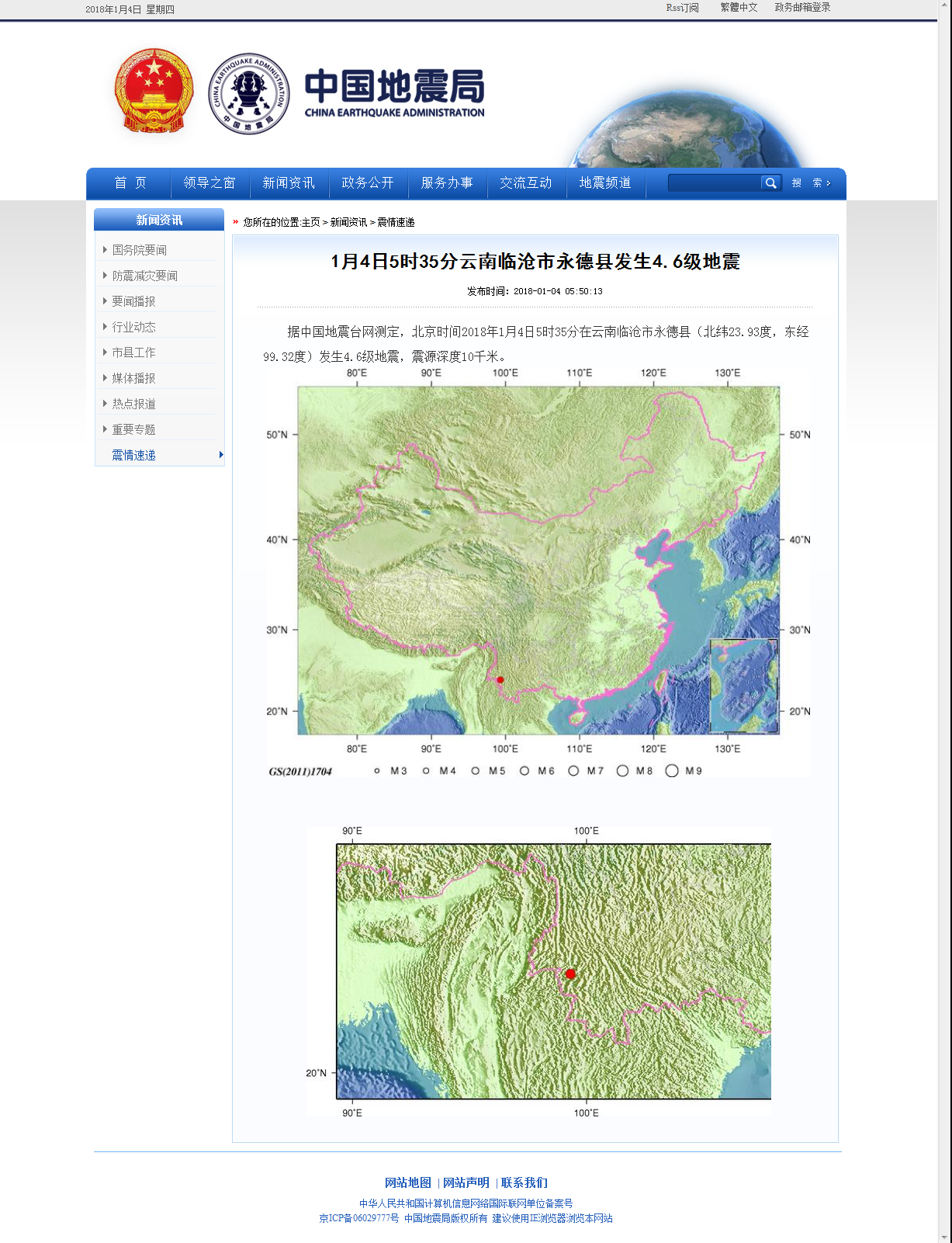 1月4日5时35分云南临沧市永德县发生4.6级地震.png
