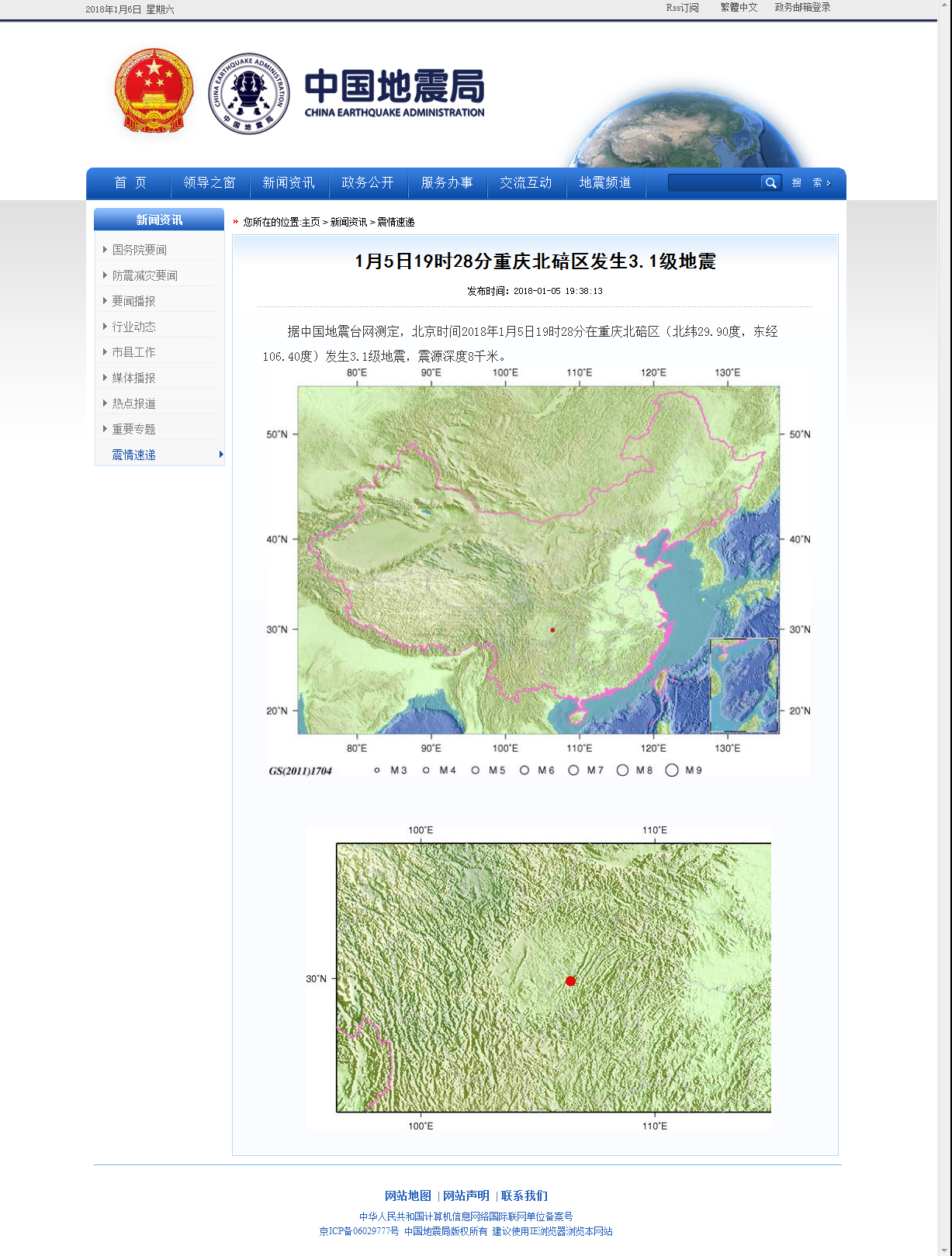 1月5日19时28分重庆北碚区发生3.1级地震.png
