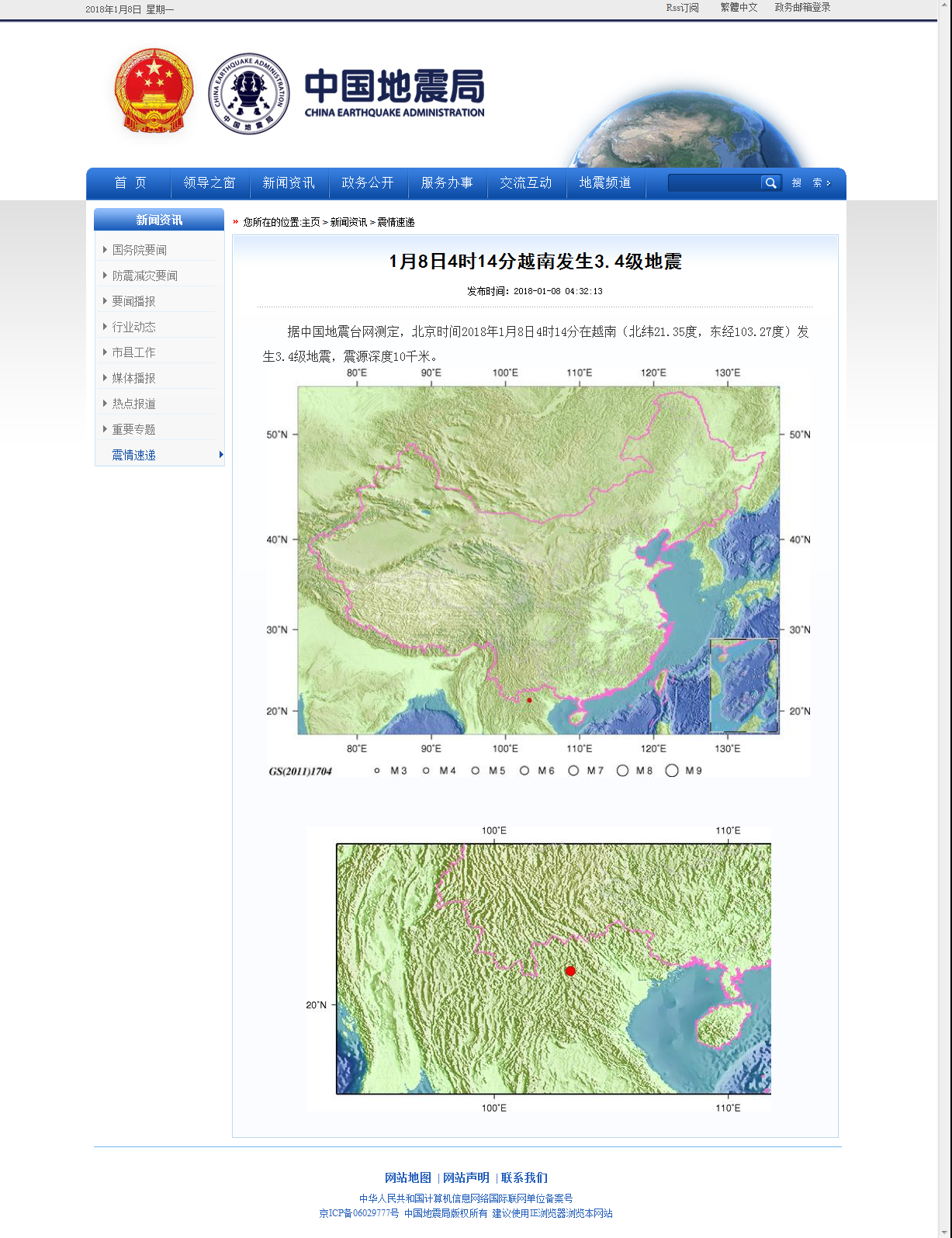 1月8日4时14分越南发生3.4级地震.png