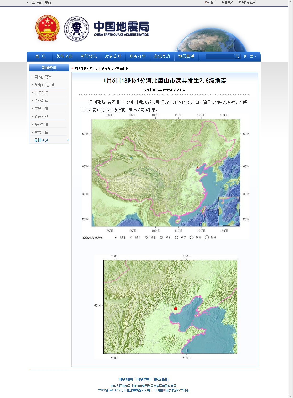 1月6日18时51分河北唐山市滦县发生2.8级地震.png