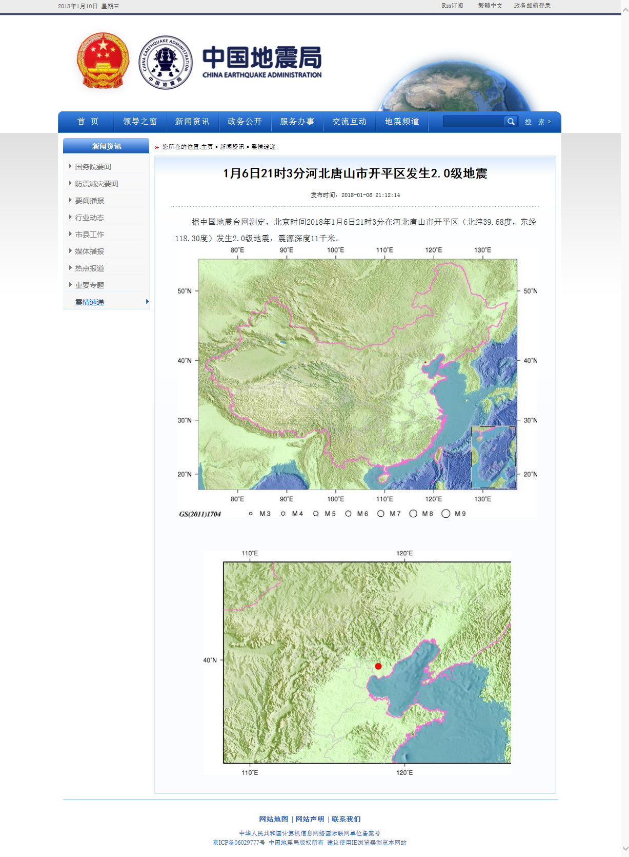 1月6日21时3分河北唐山市开平区发生2.0级地震.png