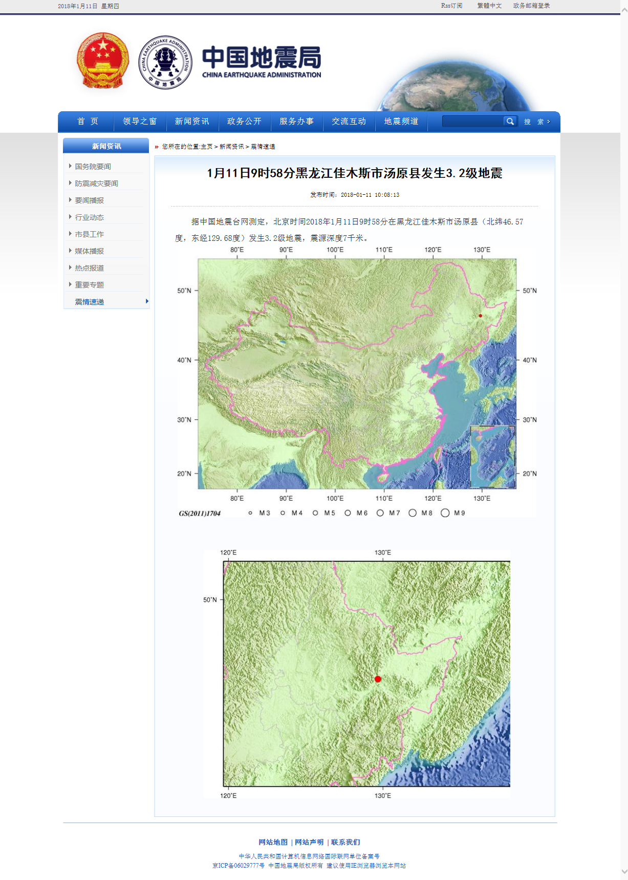 1月11日9时58分黑龙江佳木斯市汤原县发生3.2级地震.png