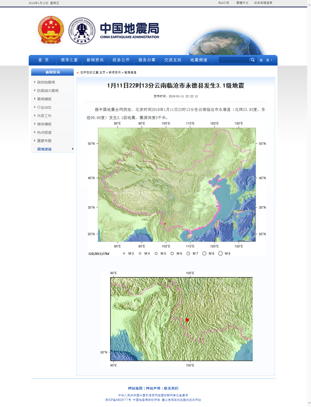 1月11日22时13分云南临沧市永德县发生3.1级地震.png